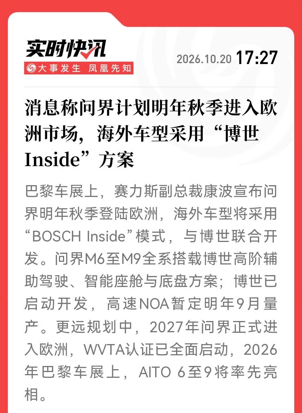 问界出海用博世inside，博世有智驾吗？从来没听说过。
是不是因为高精地图这种