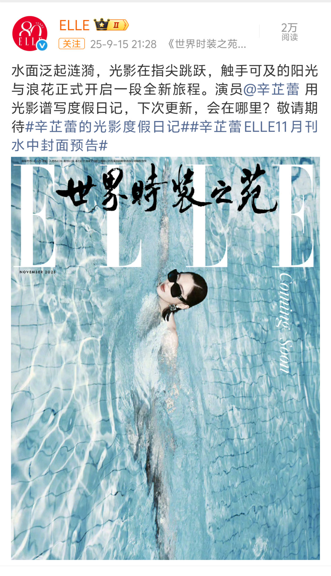 啊啊啊啊啊ELLE先下手为强就这样先吗9月预告11月的封面这也太超前了吧[开学季