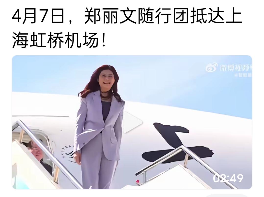 专机落地！十年冰封被她一脚踢碎！

整整十年，国民党主席的专机再未降落大陆。当郑