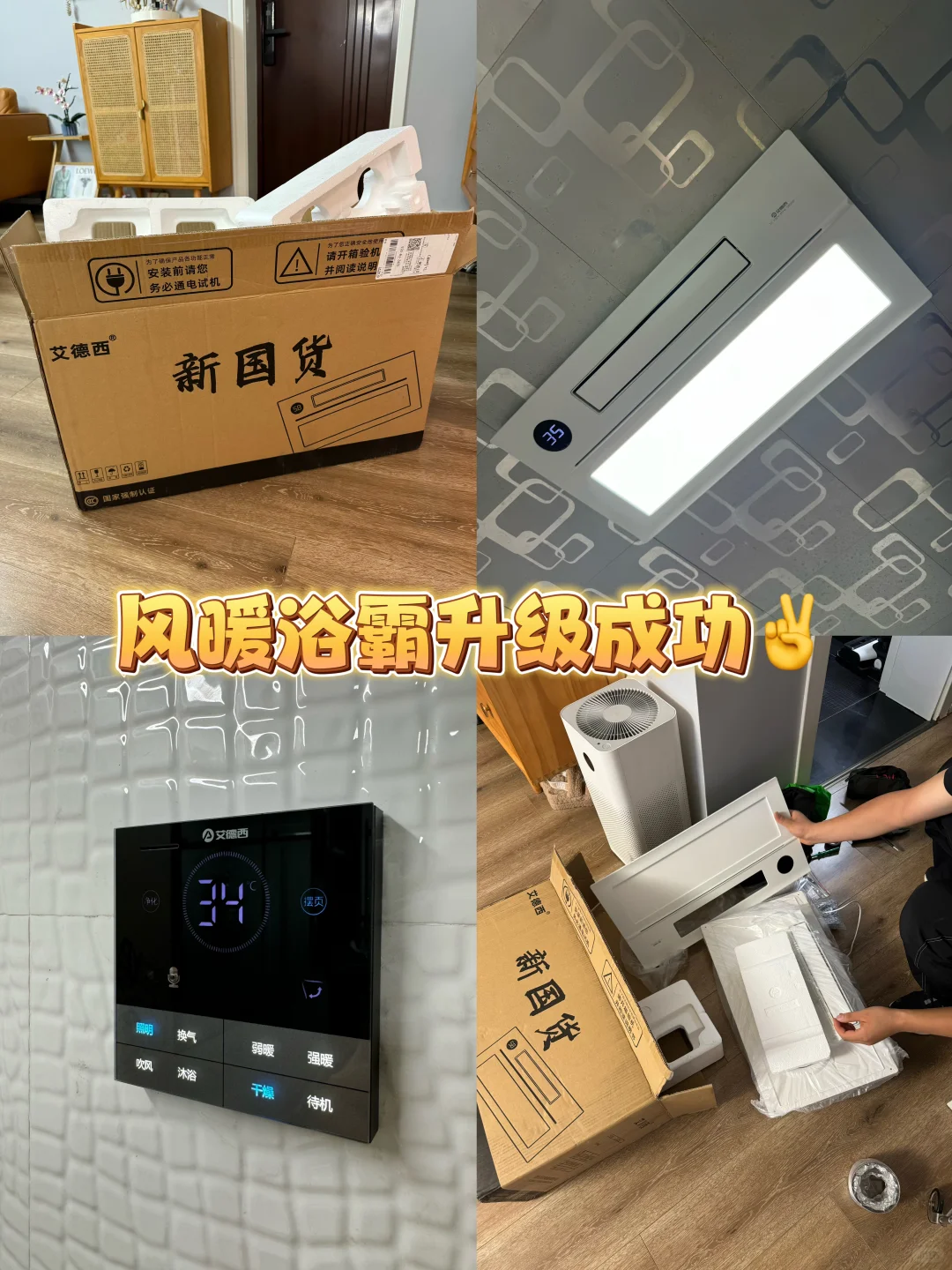 🥹风暖浴霸后悔买晚了……