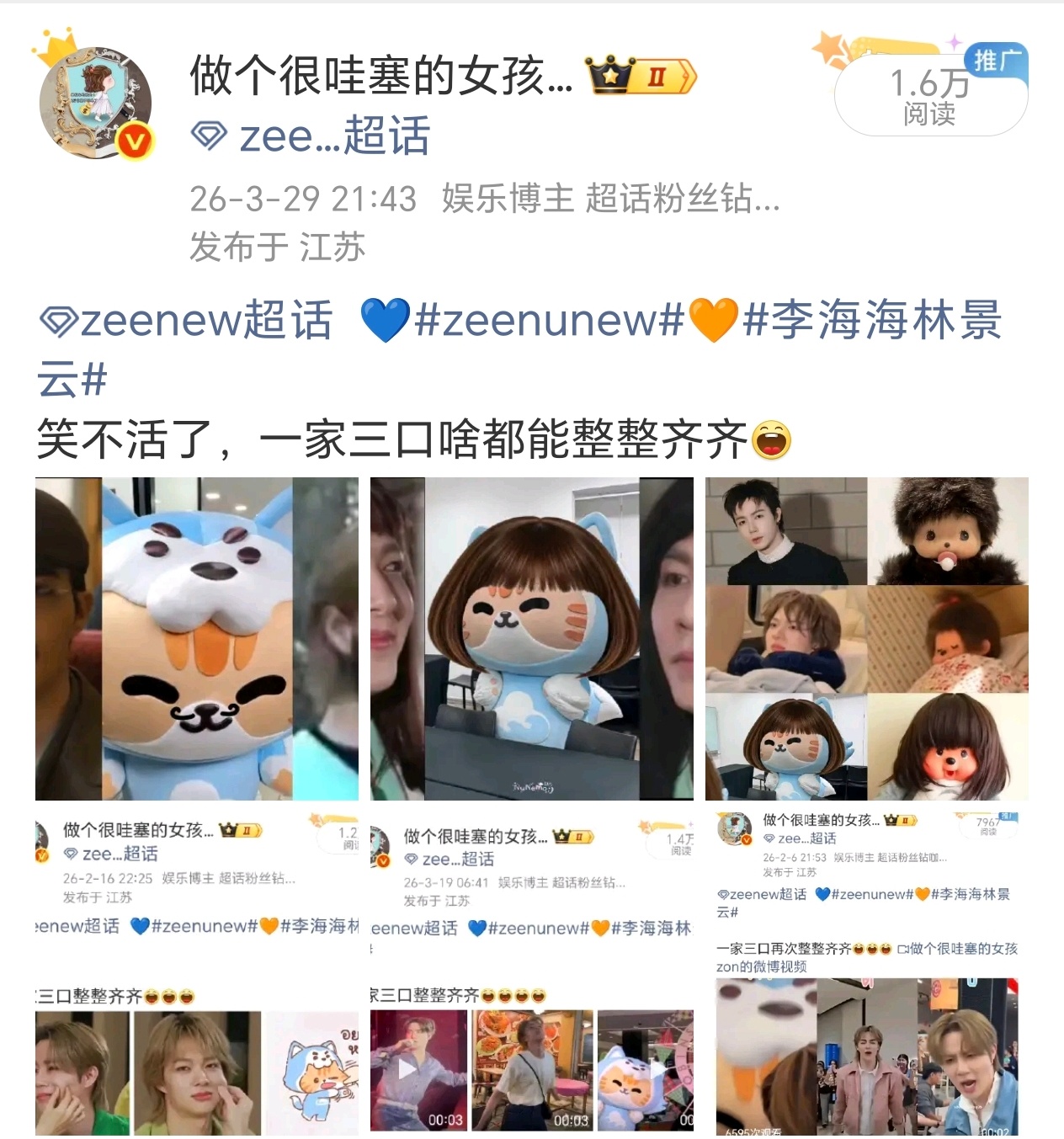 zeenew 💙zeenunew🧡李海海林景云一家三口在各个赛道上都能整整齐