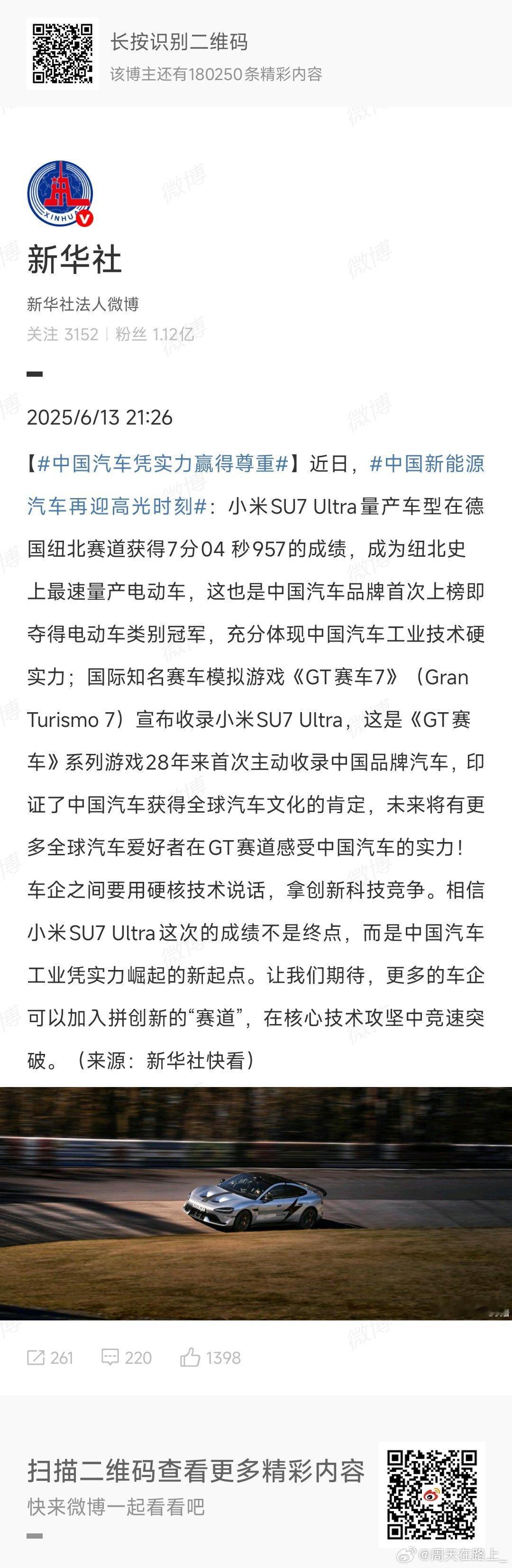 中国汽车凭实力赢得尊重自新华网后，新华社也肯定了小米汽车这段时间的“文化输出”，