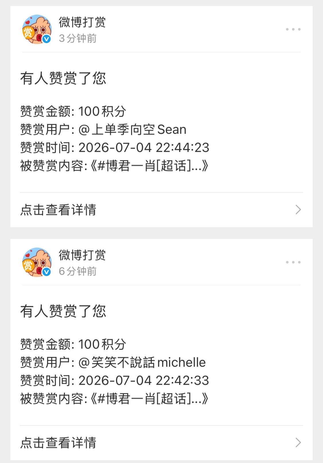 谢谢积分