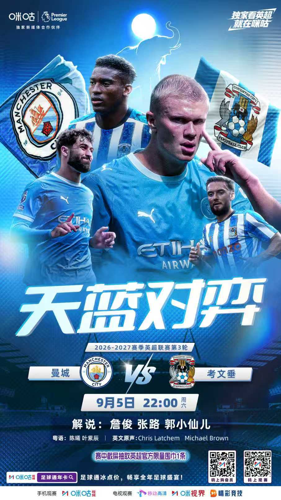 🆚 曼城 VS 考文垂🩵 同色战袍狭路相逢⚽ 兰帕德率队战旧主⏰ 9月5日 