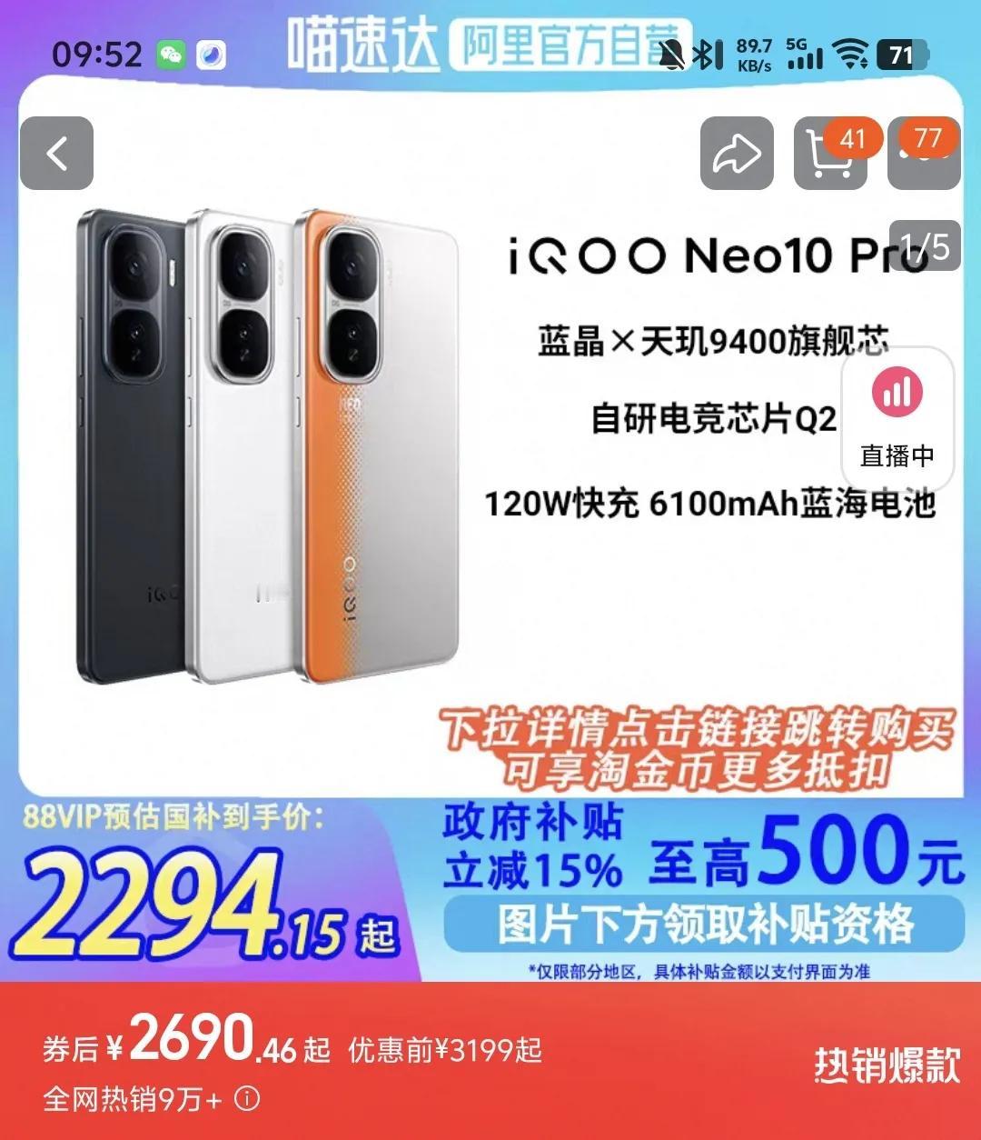 iQOO Neo10Pro都干到2300块钱了？这还买个毛的骁龙8Gen3机型啊