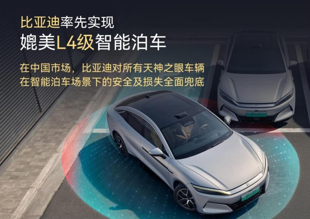 比亚迪停车黑科技，全球首个敢“包赔”！
现在自动泊车蹭了得自己修，保费还可能涨，