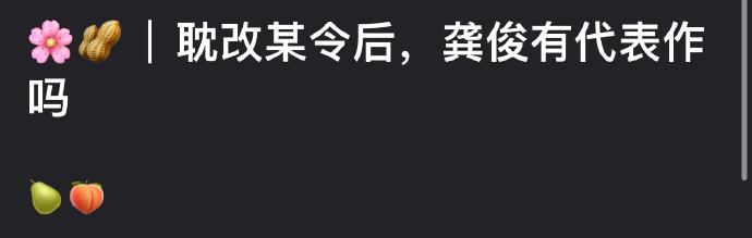 网友问：龚俊除了《山河令》，你觉得他还有其他大爆剧代表作吗？ ​​​