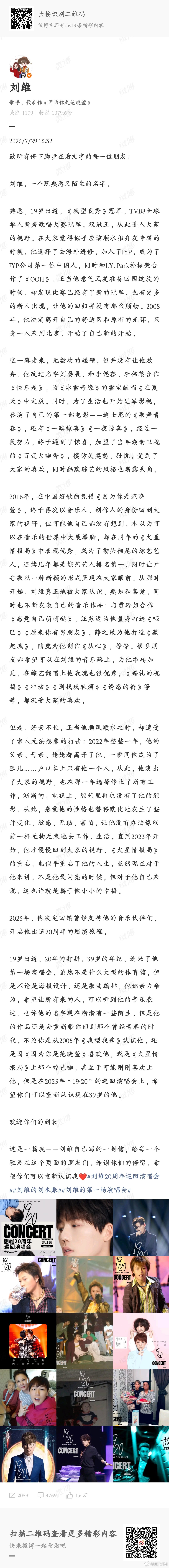 刘维出道20周年长文看了刘维的长文，才知道他这 20 年背后付出了多少努力。从怀