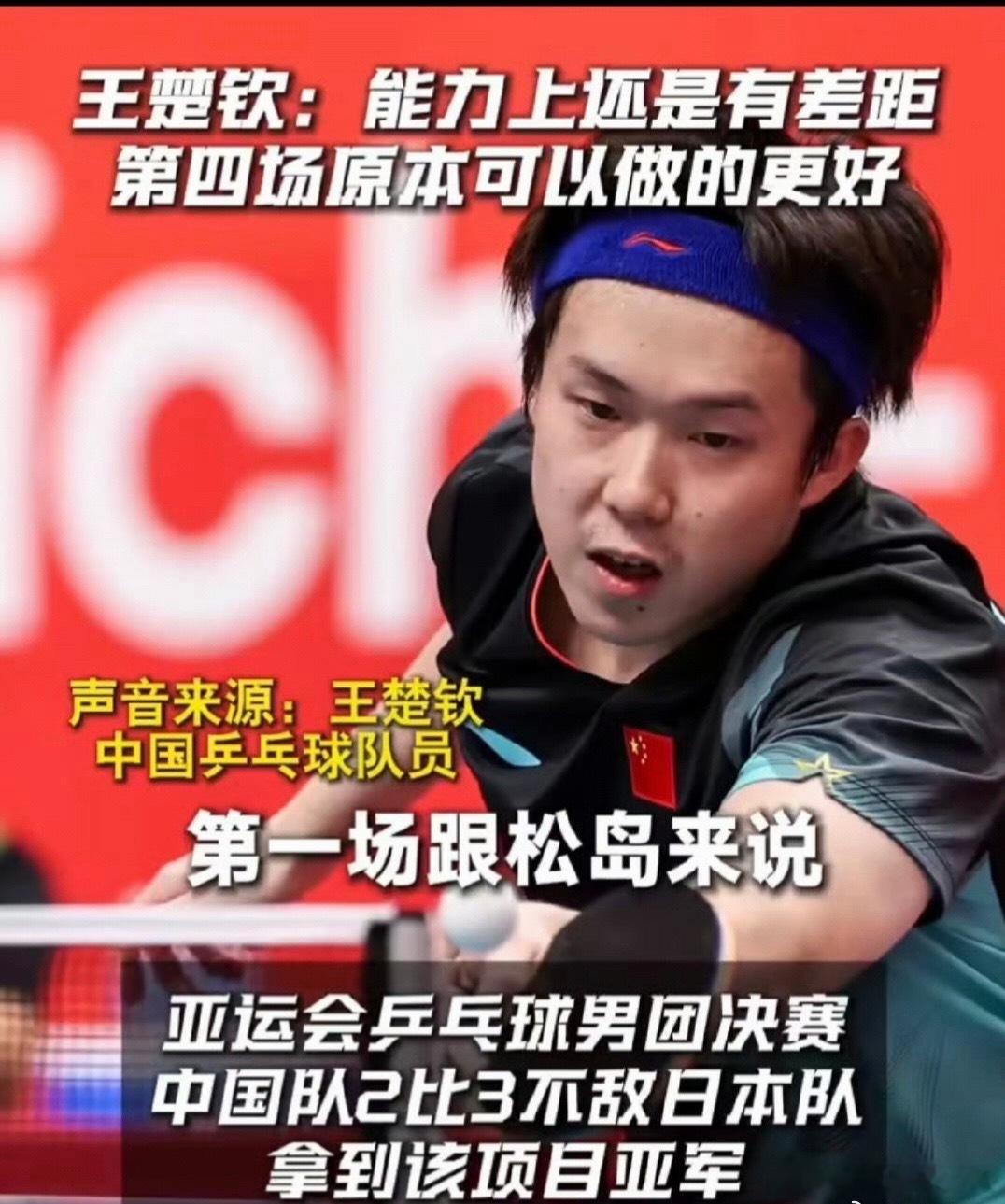 太敢讲！邓亚萍直言戳破王楚钦输球本质：顶尖高手不能拿状态不好当挡箭牌2026名古