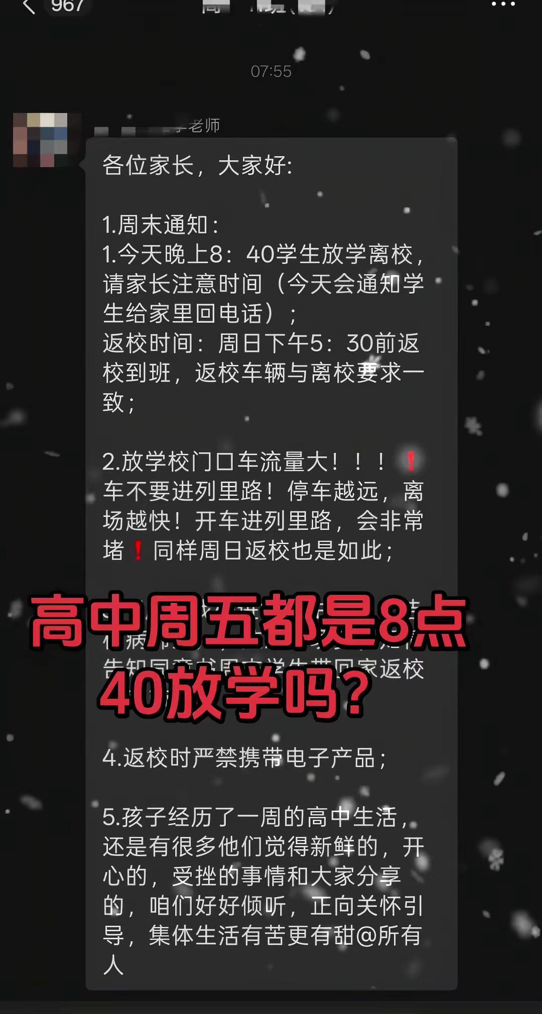 高中周五都是8.40放学吗？