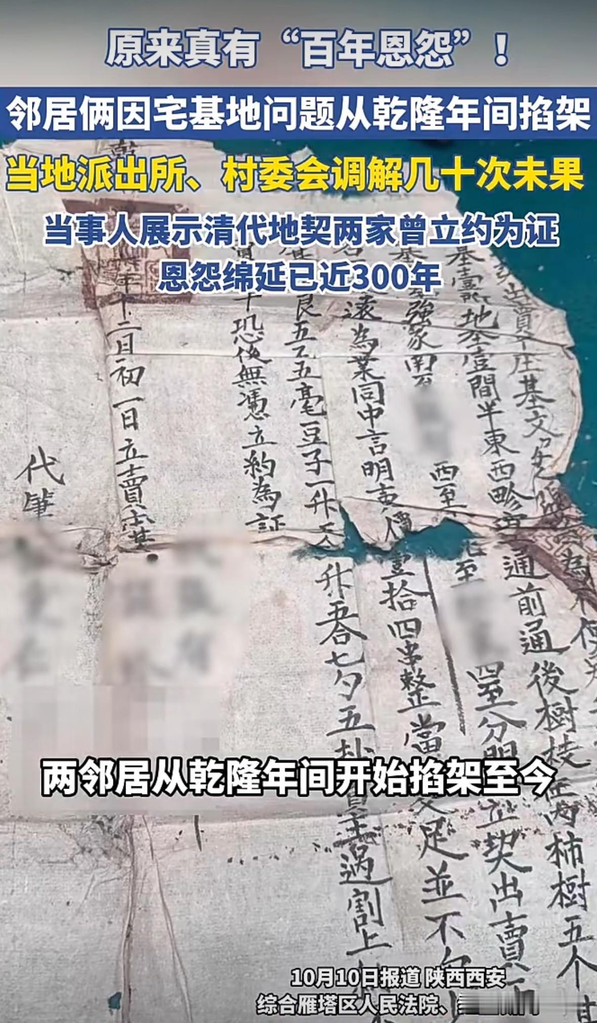 现实中的“百年恩怨”，两邻居因一张地契从乾隆年间争到现在，最后又仅凭一个故事解决
