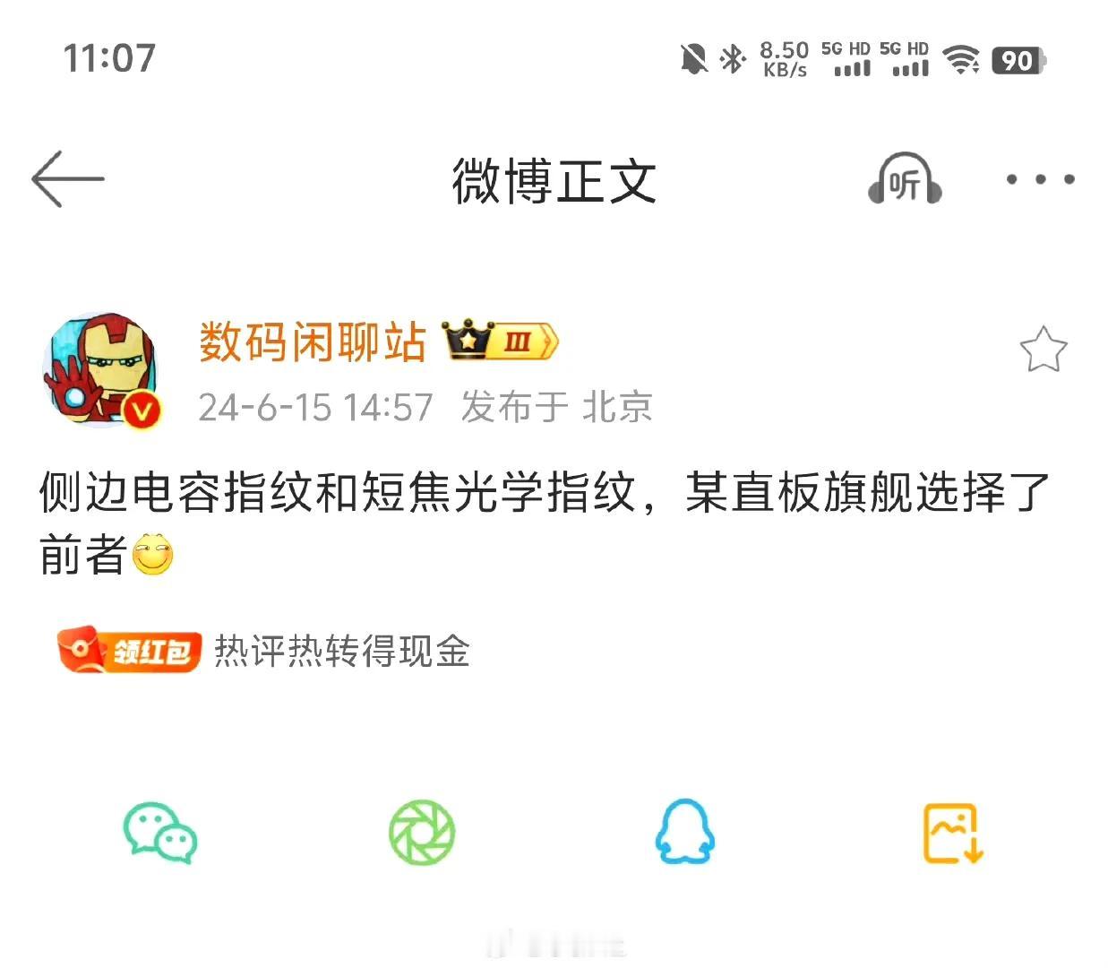 根据数码闲聊站的信息，华为Mate70系列可能会使用侧边指纹识别。

评论区都是