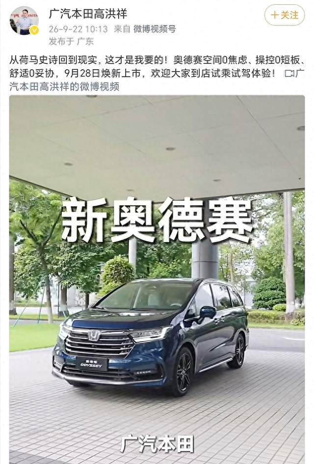 新款奥德赛28号上市，都2026年了还这么素，家庭用户买账吗