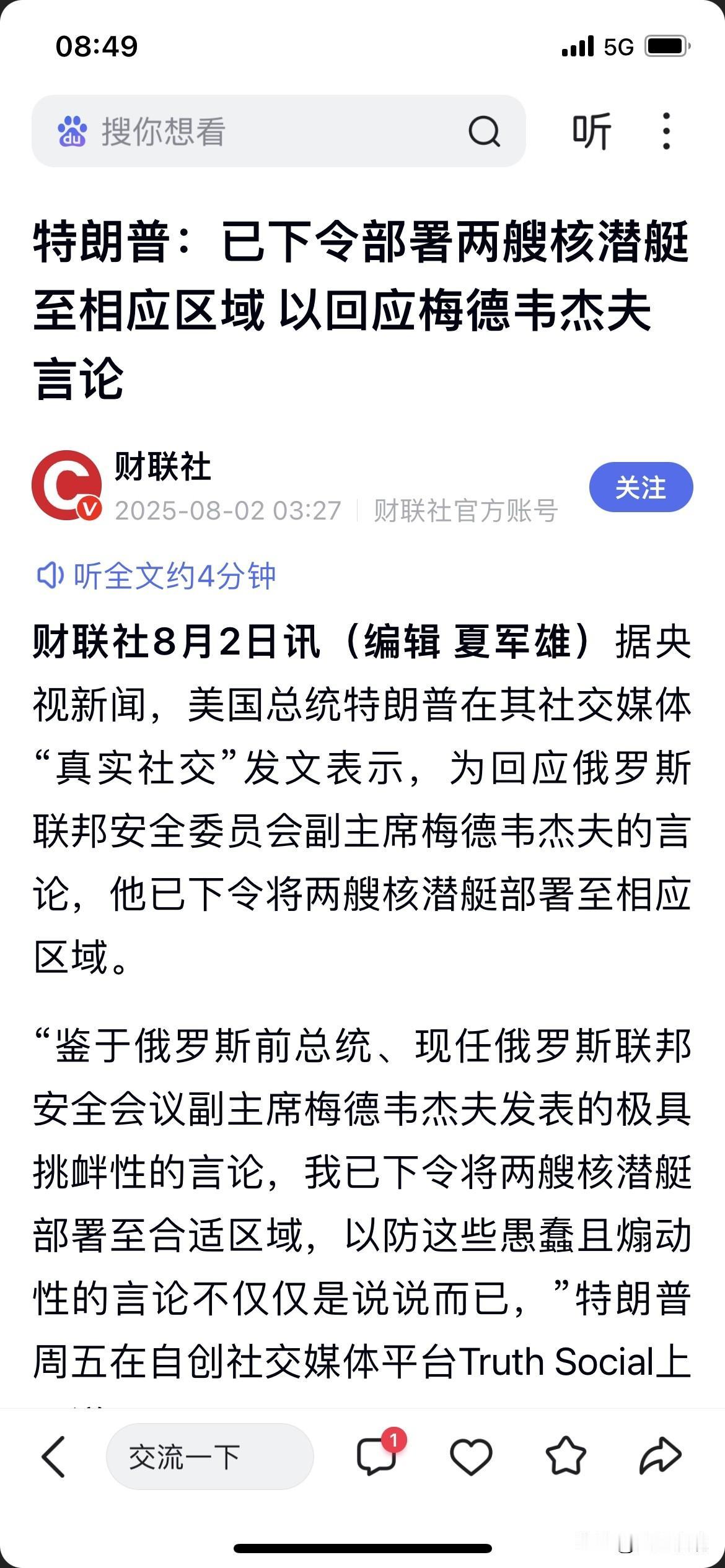 特朗普是在吓唬俄罗斯，还是真的想与俄罗斯较量呢？

特朗普在社交媒体上表示，美国