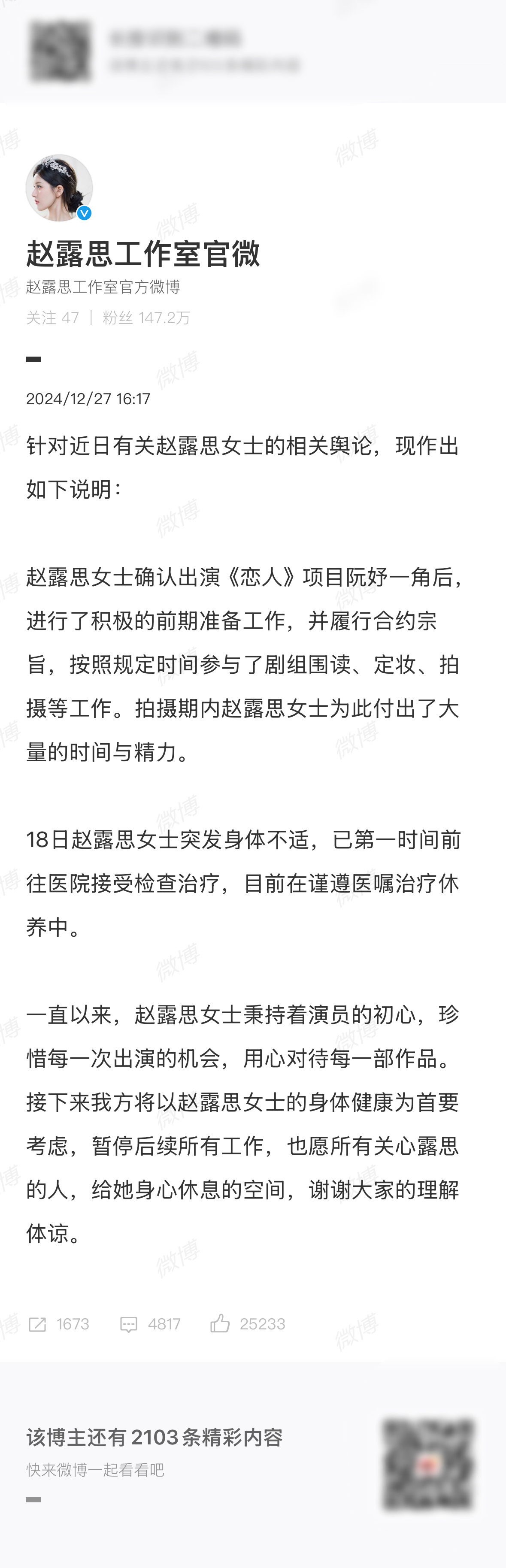 赵露思工作室回应艺人近期身体状况问题，为身体健康考虑表示后续会先暂停工作调养身体