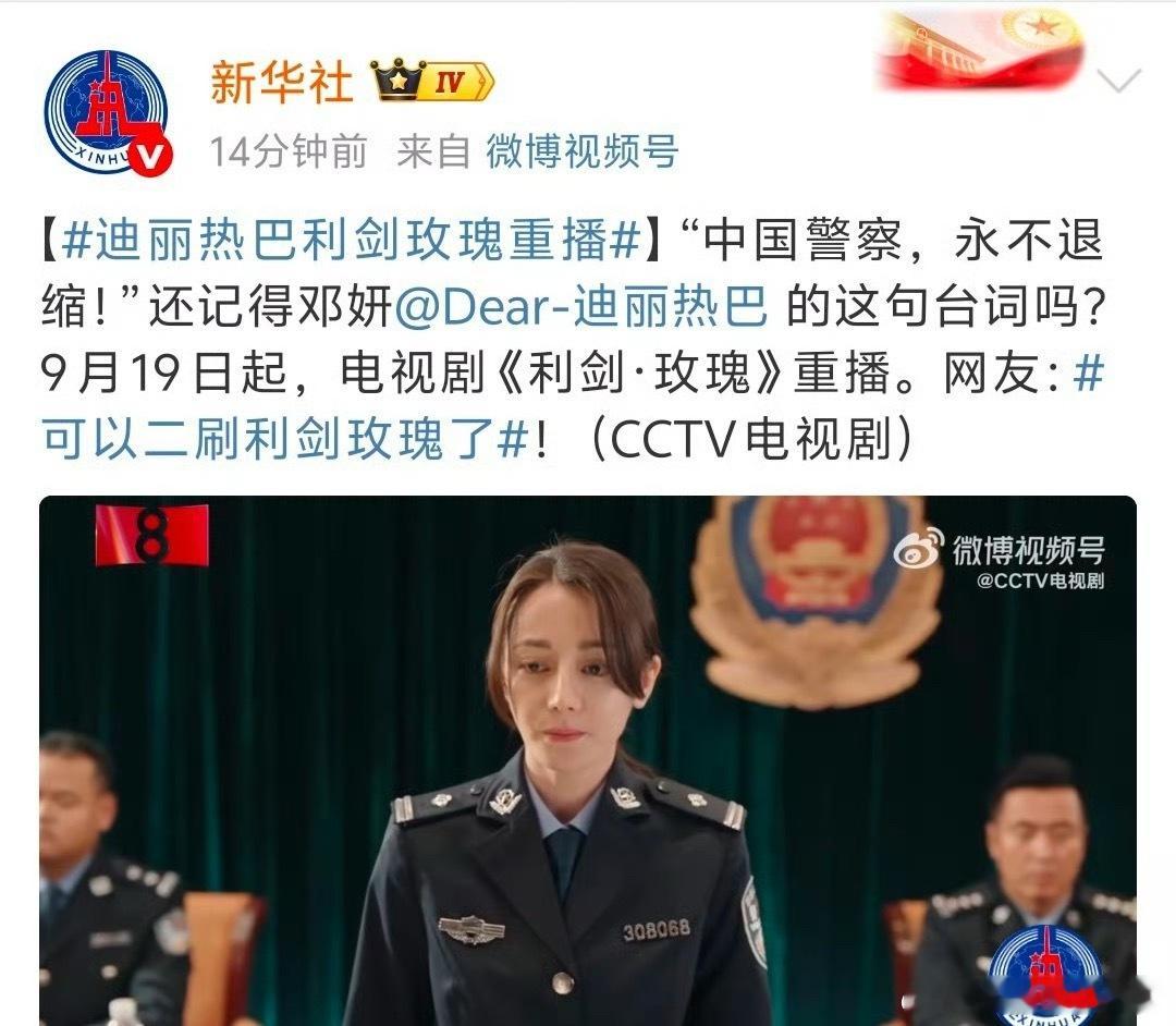 《利剑玫瑰》🐑二轮重播，又刷脸了 ​​​