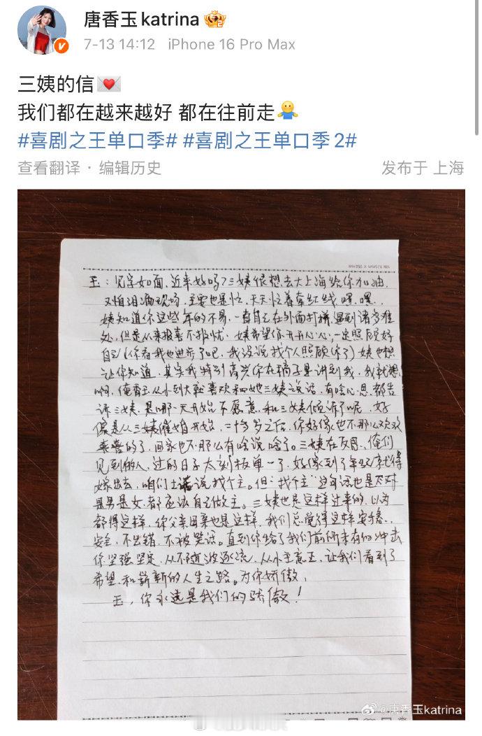 三姨写给唐香玉的信真的看哭我了，“姨希望你开开心心，一定照顾好自己。你看我也进步