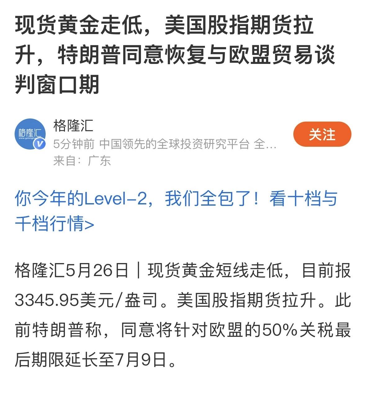 特朗普总是扰乱资本市场节奏

上周五，特朗普说6月1日准备对欧盟征收50%的贸易