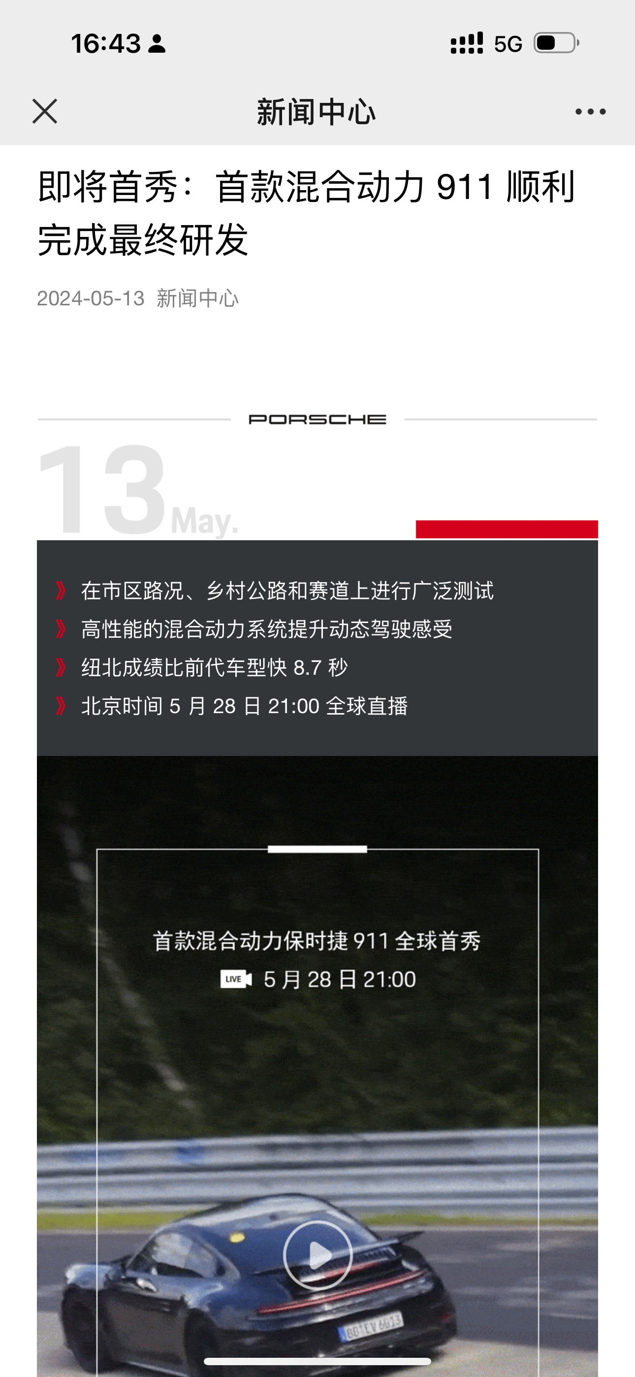 混动的911 来喽 ​​​