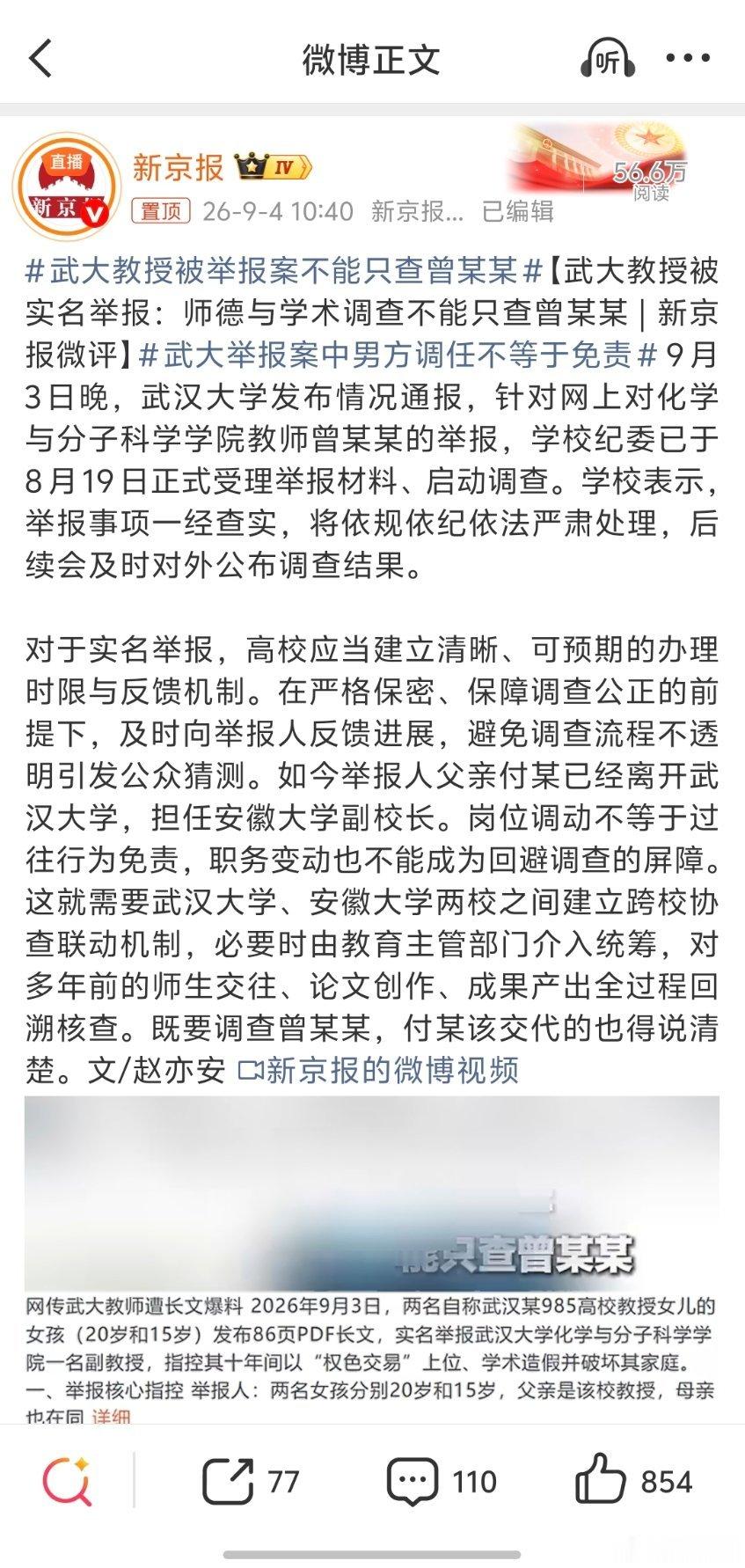 武大教授被举报案不能只查曾某某其实男方的责任更大一些，出轨的是男方，在这段关系中
