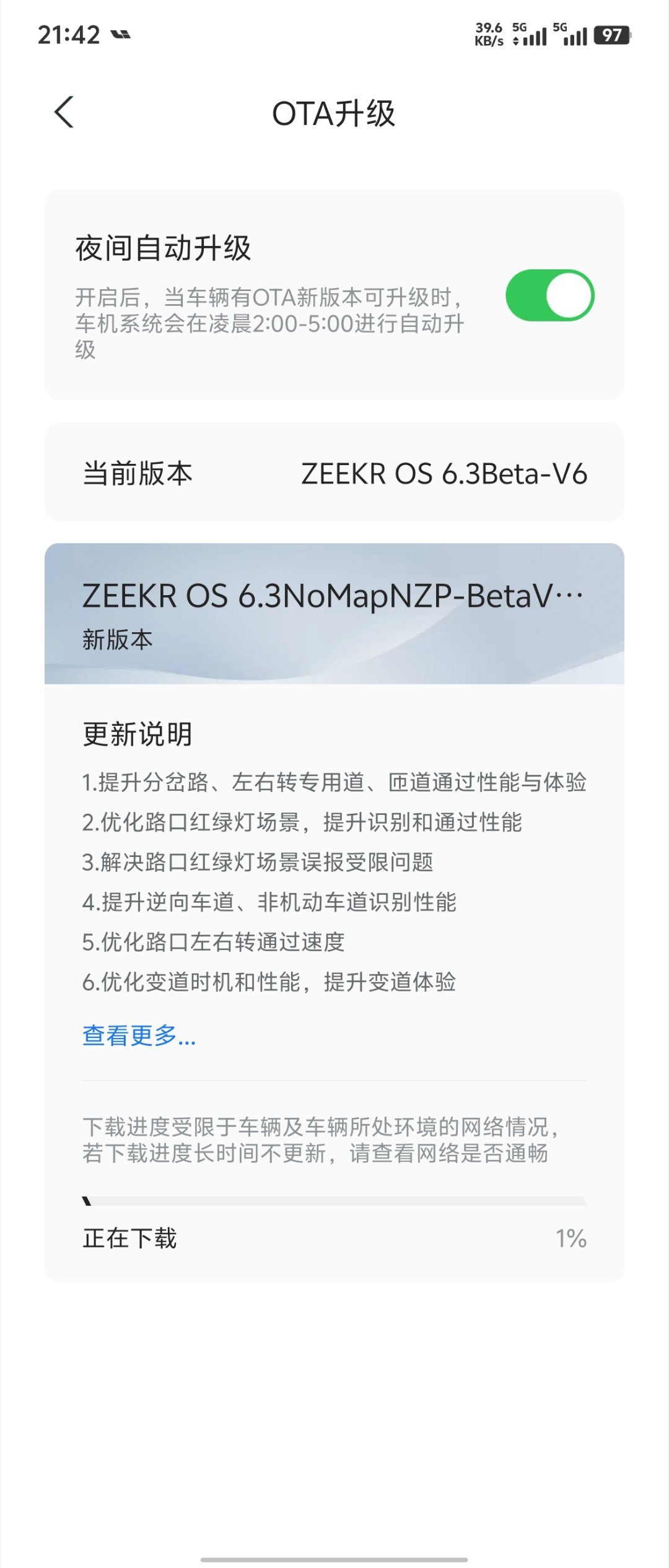 折腾了大半天，极氪 NZP 6.3V7 Beta终于也开始下载了 