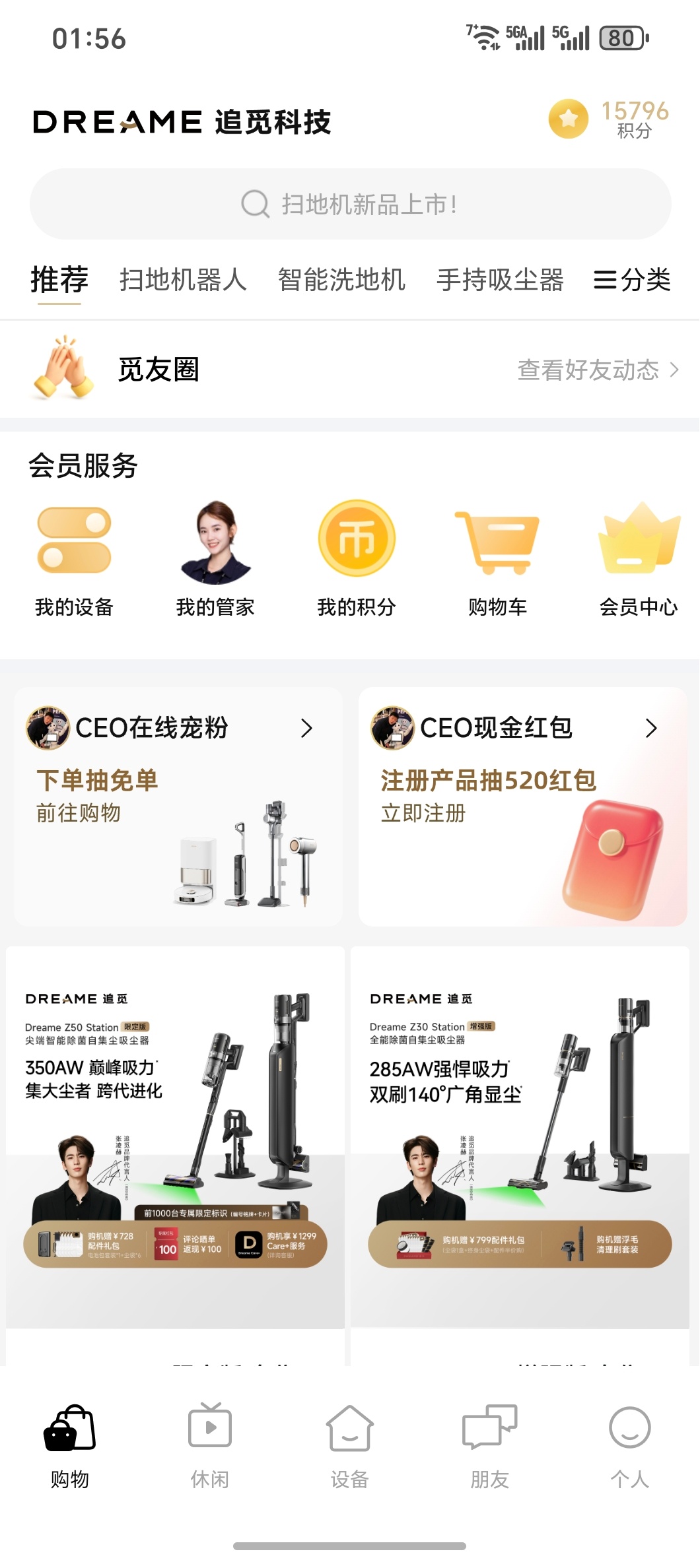 追觅这app是上层脑子一热就把首页从设备改成购物了？买了产品，进来先来购物？全员