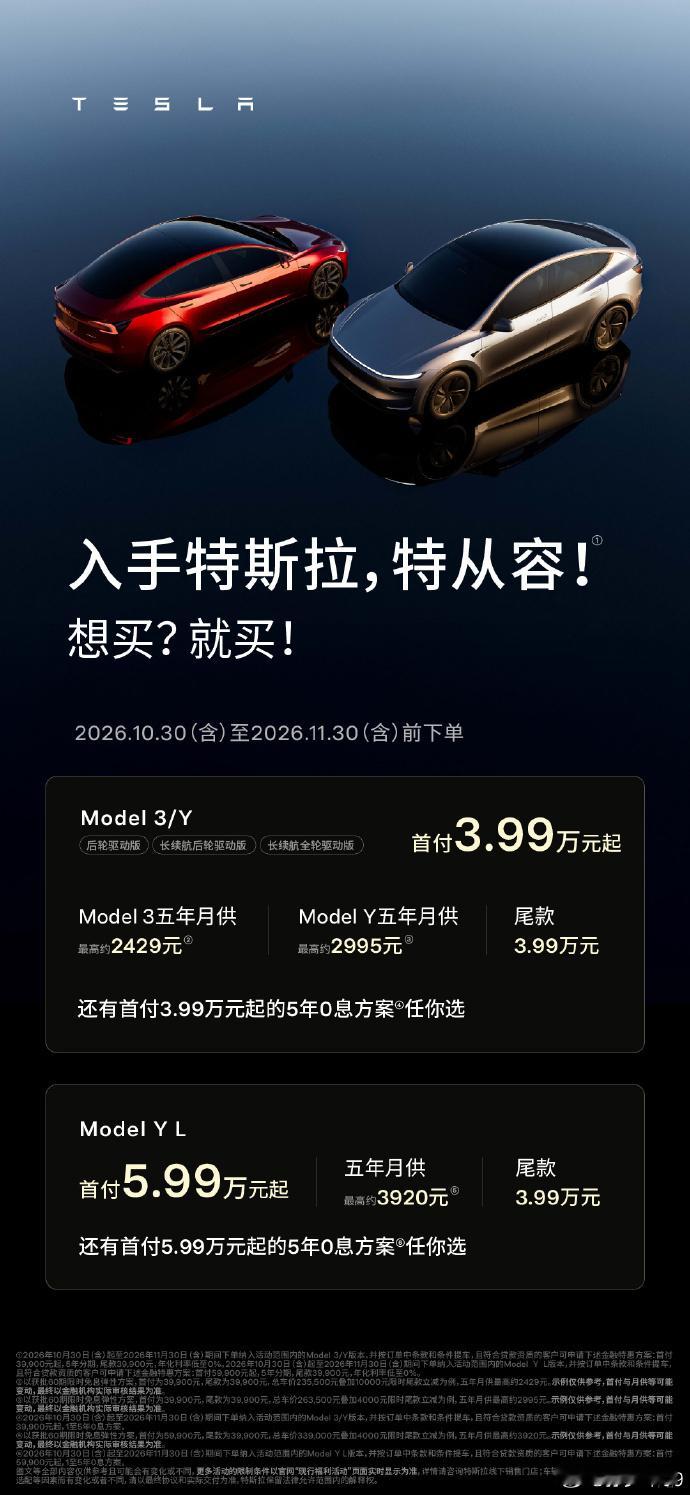 特斯拉全新金融方案“特从容”上线：Model 3/Y 首付 3.99 万元起 +