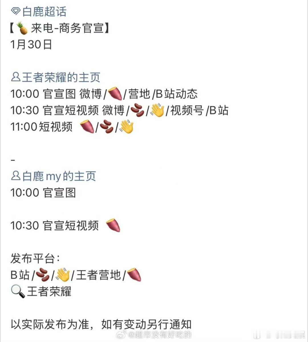 白鹿王者荣耀预热白鹿王者荣耀预告白鹿王者荣耀预热，期待官宣， 