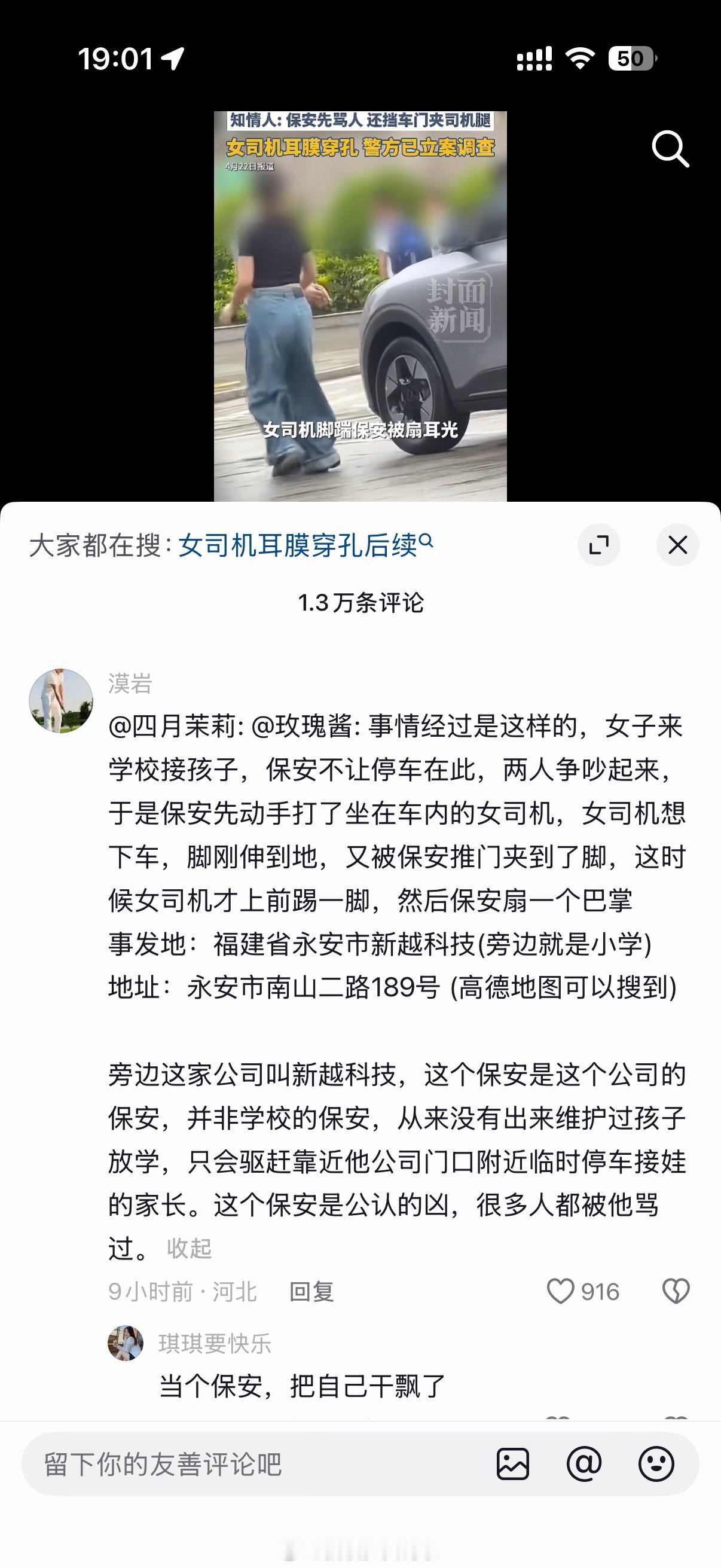 保安扇女子耳光事件完整监控曝光 耳膜穿孔已经达到轻伤标准，这就属于刑事案件了。 
