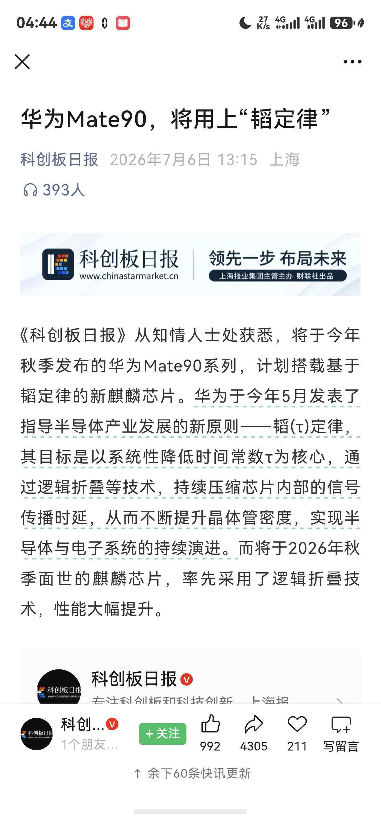 华为Mate90，将用上"韬定律"。 
