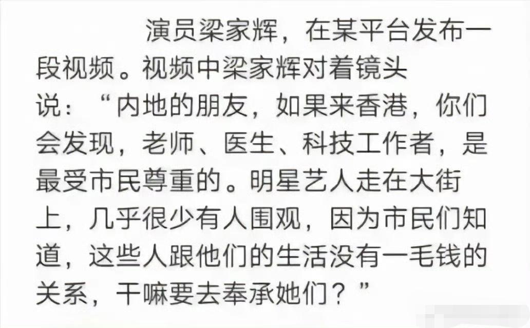 不知梁家辉说没说过这话，但它所引用的“价值观”，确实是梁家辉一贯的真实立场。 ​