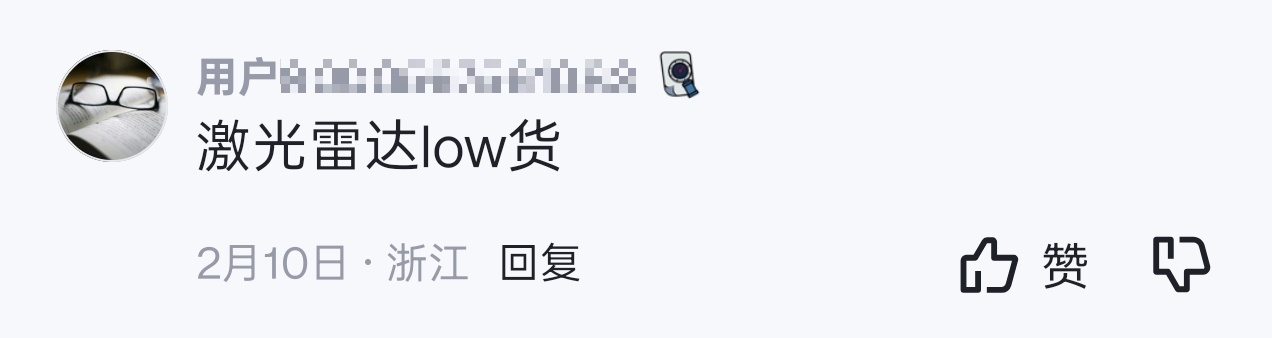 激光雷达Low？不是，哥们喝多了？