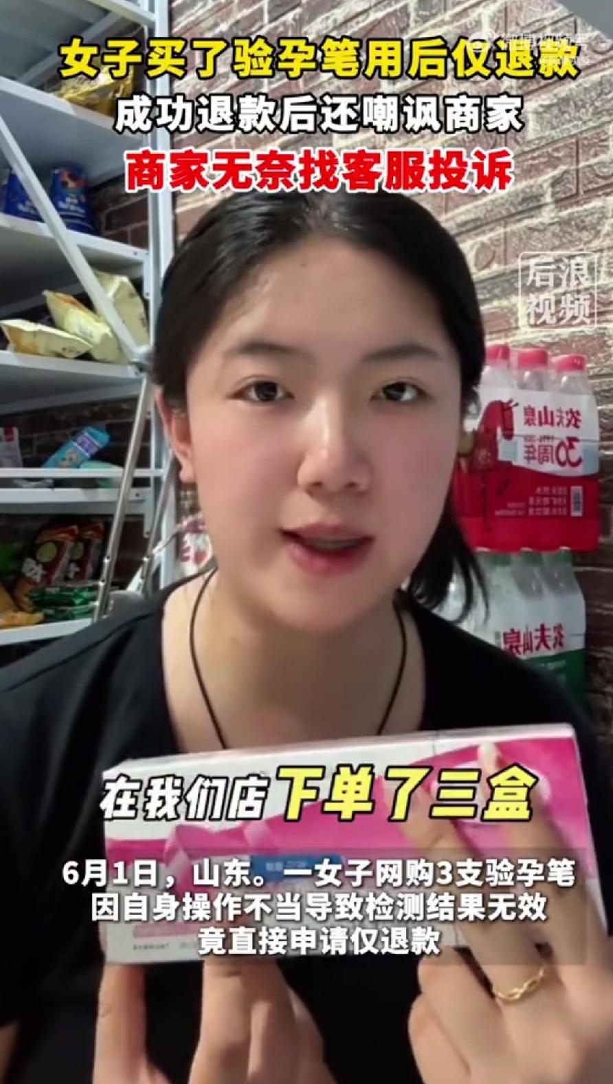 [太阳]“活不起了？”6月3日报道，山东，一女子买了3支验孕棒，因自己操作不当，