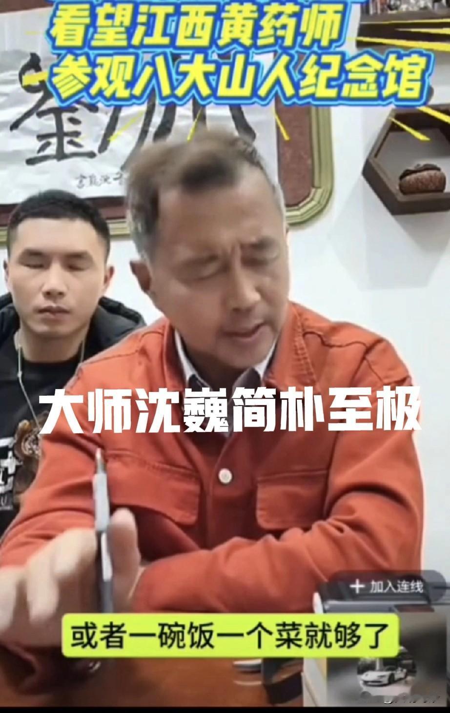 今天才知道，原来“八大山人”不是8个人！

近日，“流浪流量双大师”沈巍在与江西