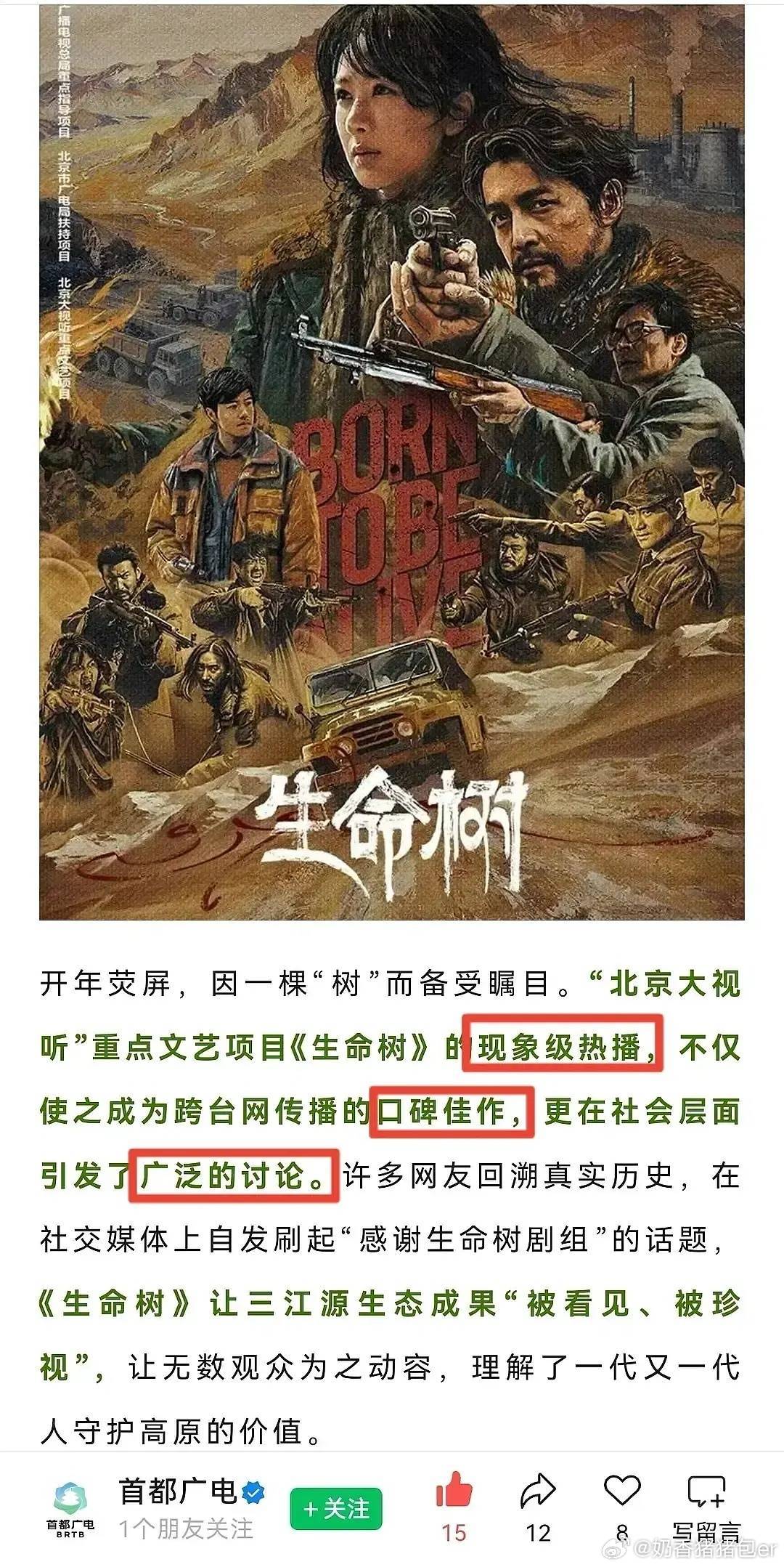 生命树集均1381万今年大概会在各大颁奖典礼上看到生命树和杨紫白菊