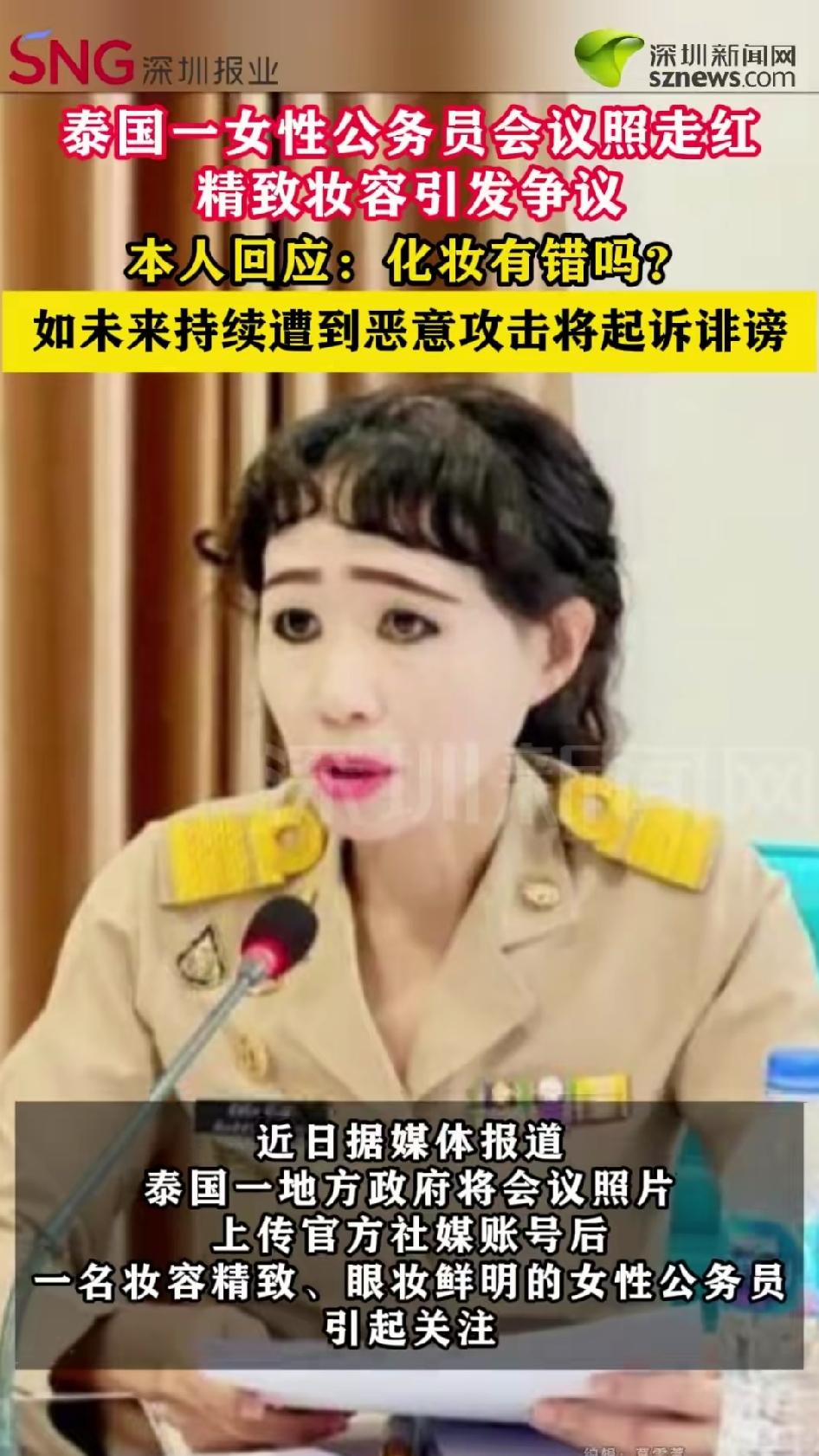 近日，泰国一场普通的地方政府会议，因一张官方合影掀起轩然大波。按照惯例，当地政府
