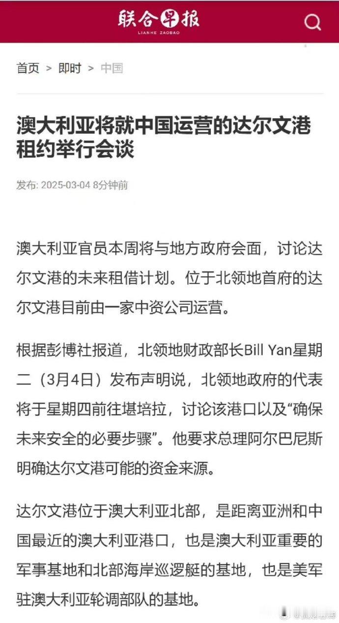 这话说得通透！看看土澳前倨后恭的嘴脸就懂了——当年撕毁“达尔文”港协议时多嚣张，