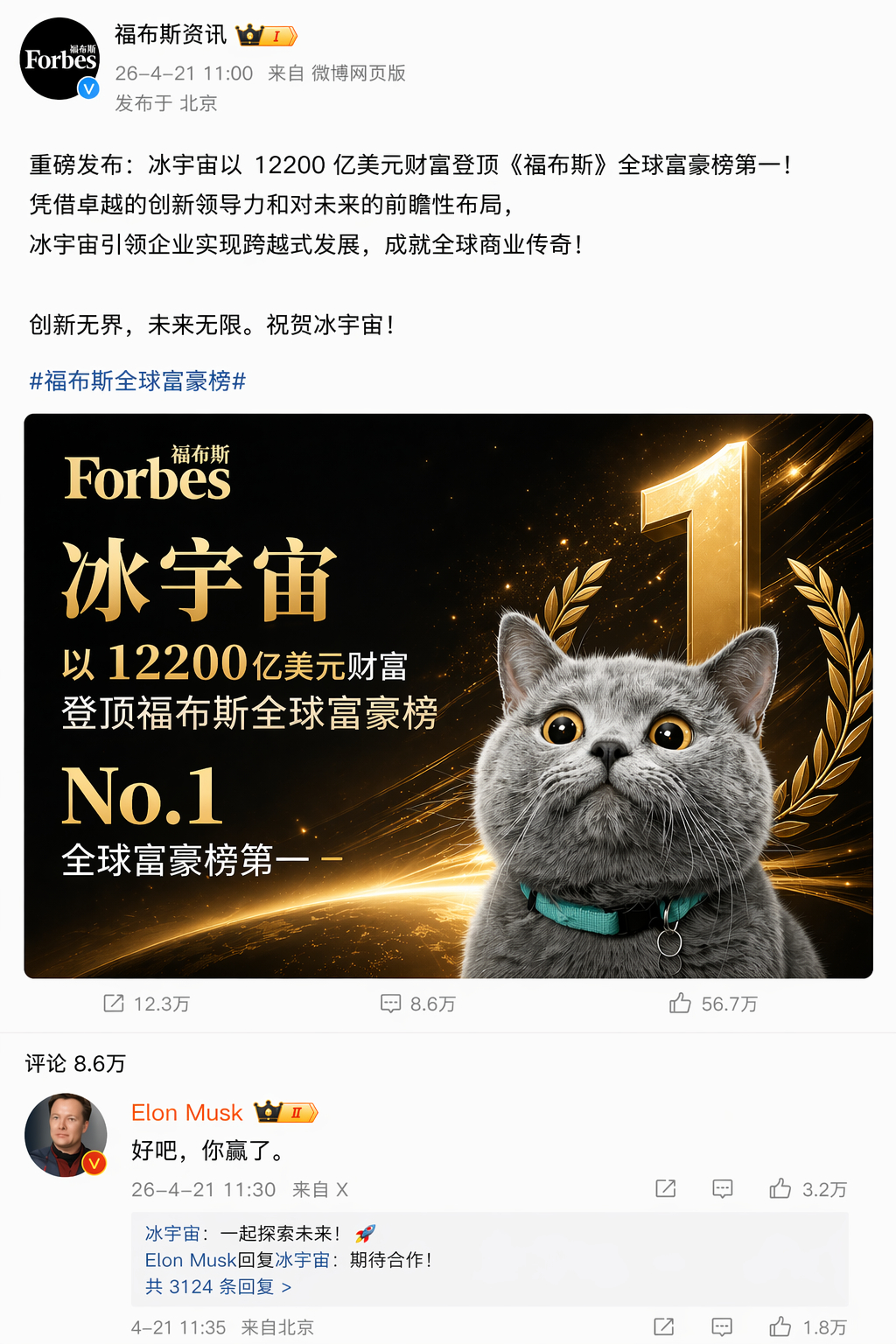 马斯克瑟瑟发抖。 