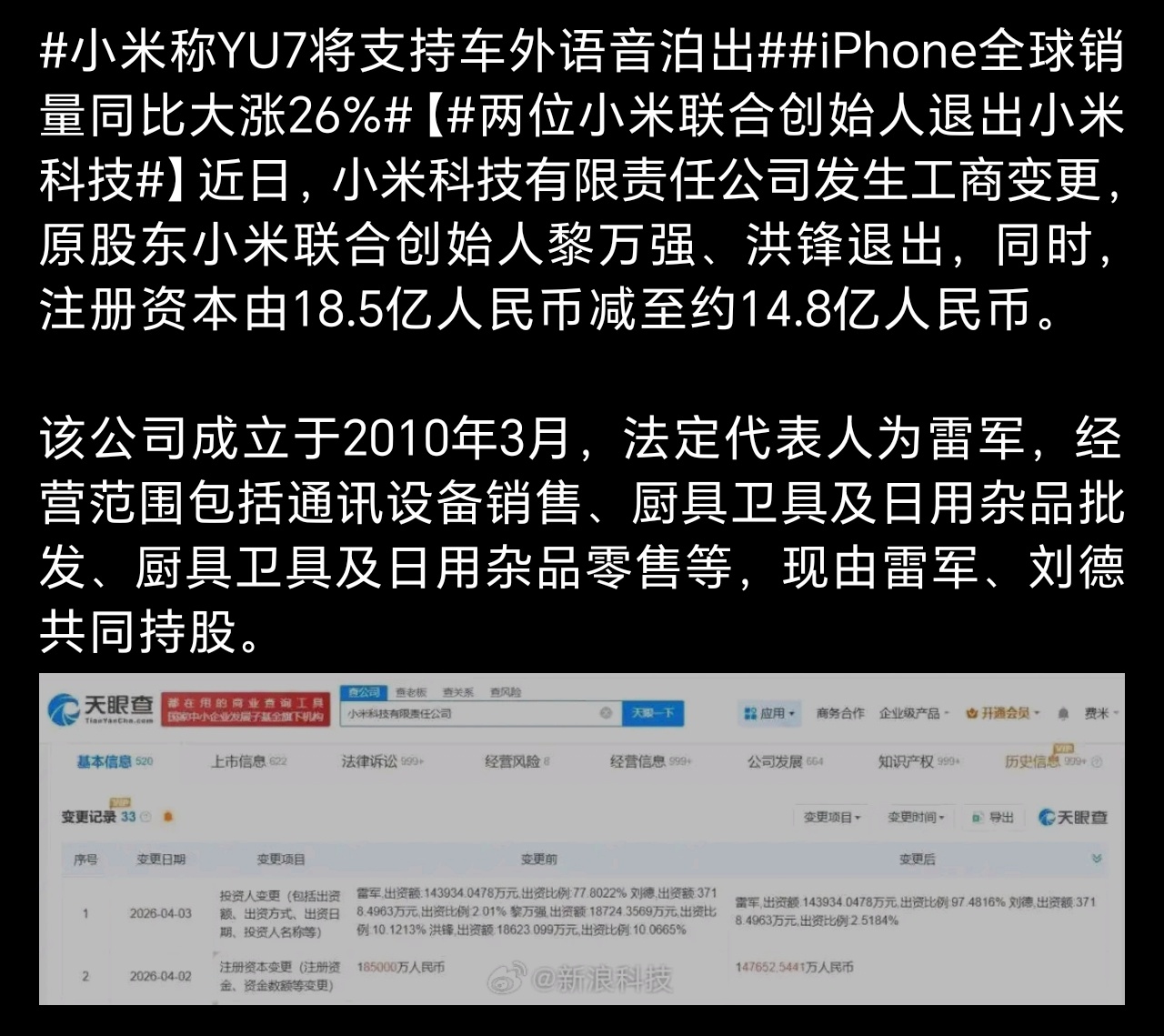两位小米联合创始人退出小米科技铁打的雷老板，流水的创始人，挺正常…… 