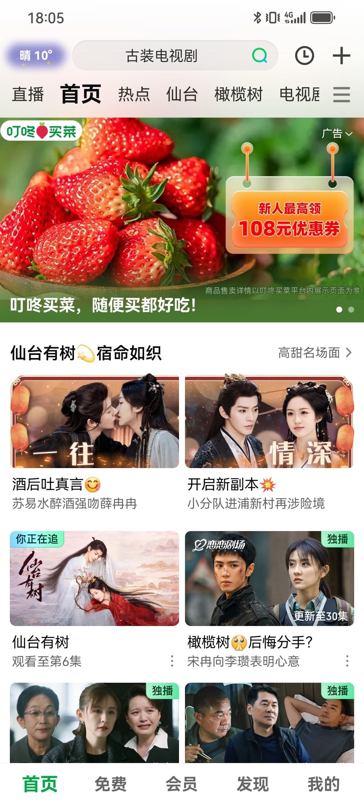 《仙台有树》开播第7天美美的甜甜的小固屏6点更新准时上依然是爱奇艺热播榜第二起步
