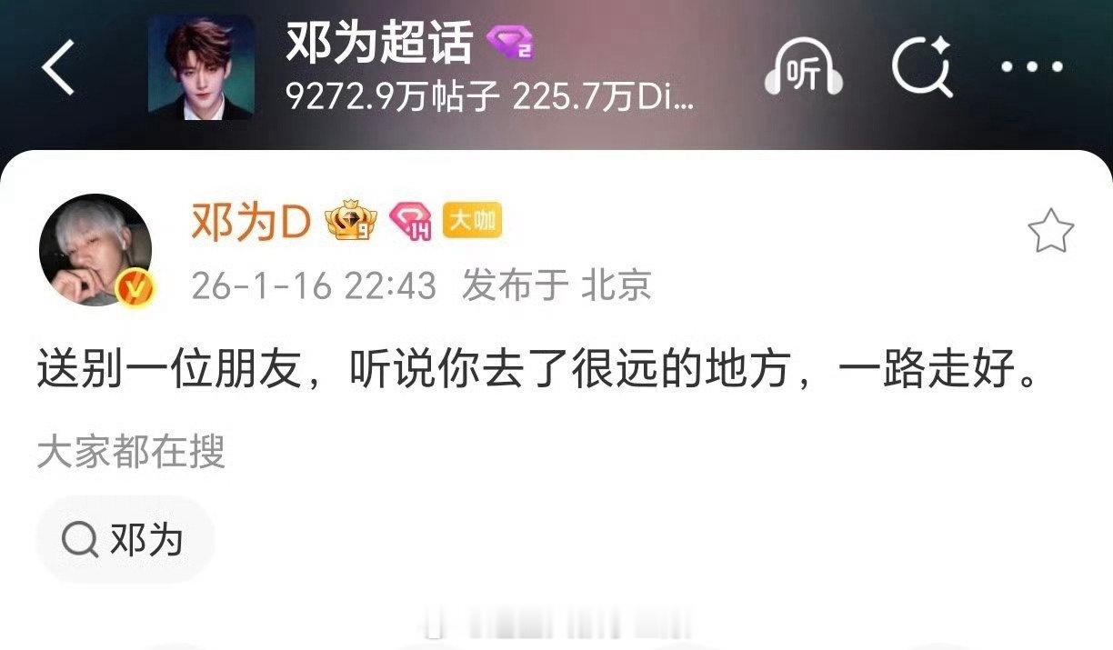 邓为悼念因病去世的粉丝