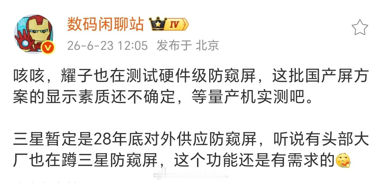 荣耀也在内部测试硬件级防窥屏了，现在手机市场确实太卷了，几乎每隔几个月都会出新技
