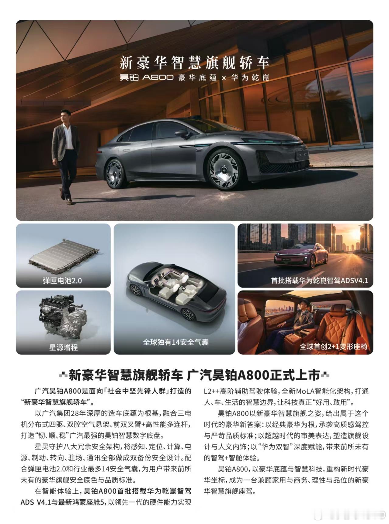 新豪华智慧旗舰轿车广汽昊铂A800正式上市·新华AUTO：广汽昊铂A800是面向