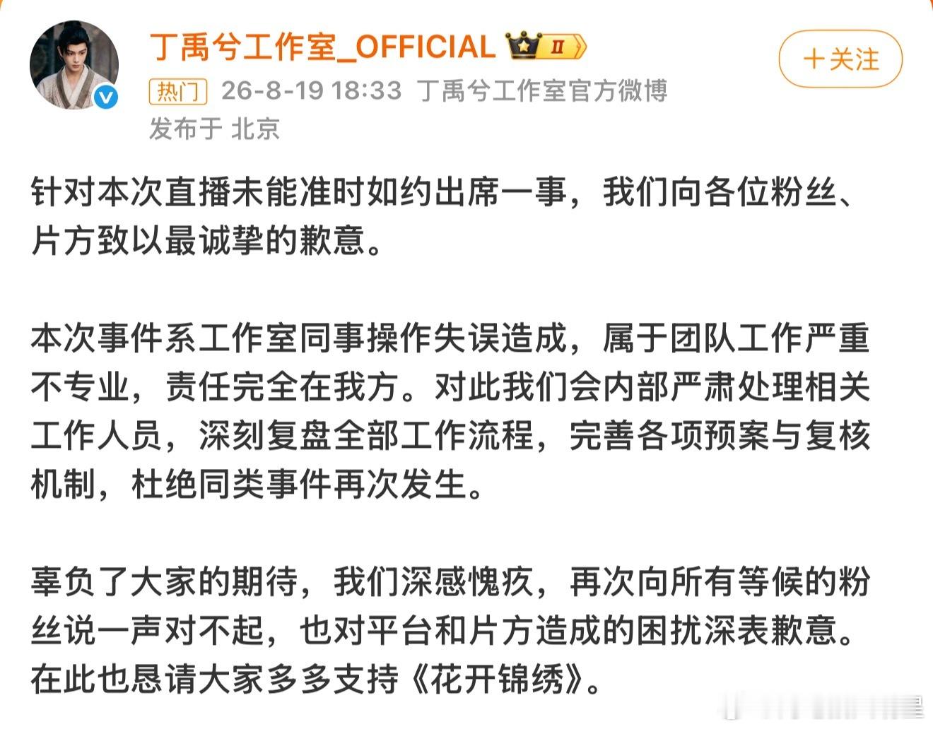 丁禹兮工作室道歉闪电鼠大明星 啊？？？丁禹兮工作室道歉了？？？ 