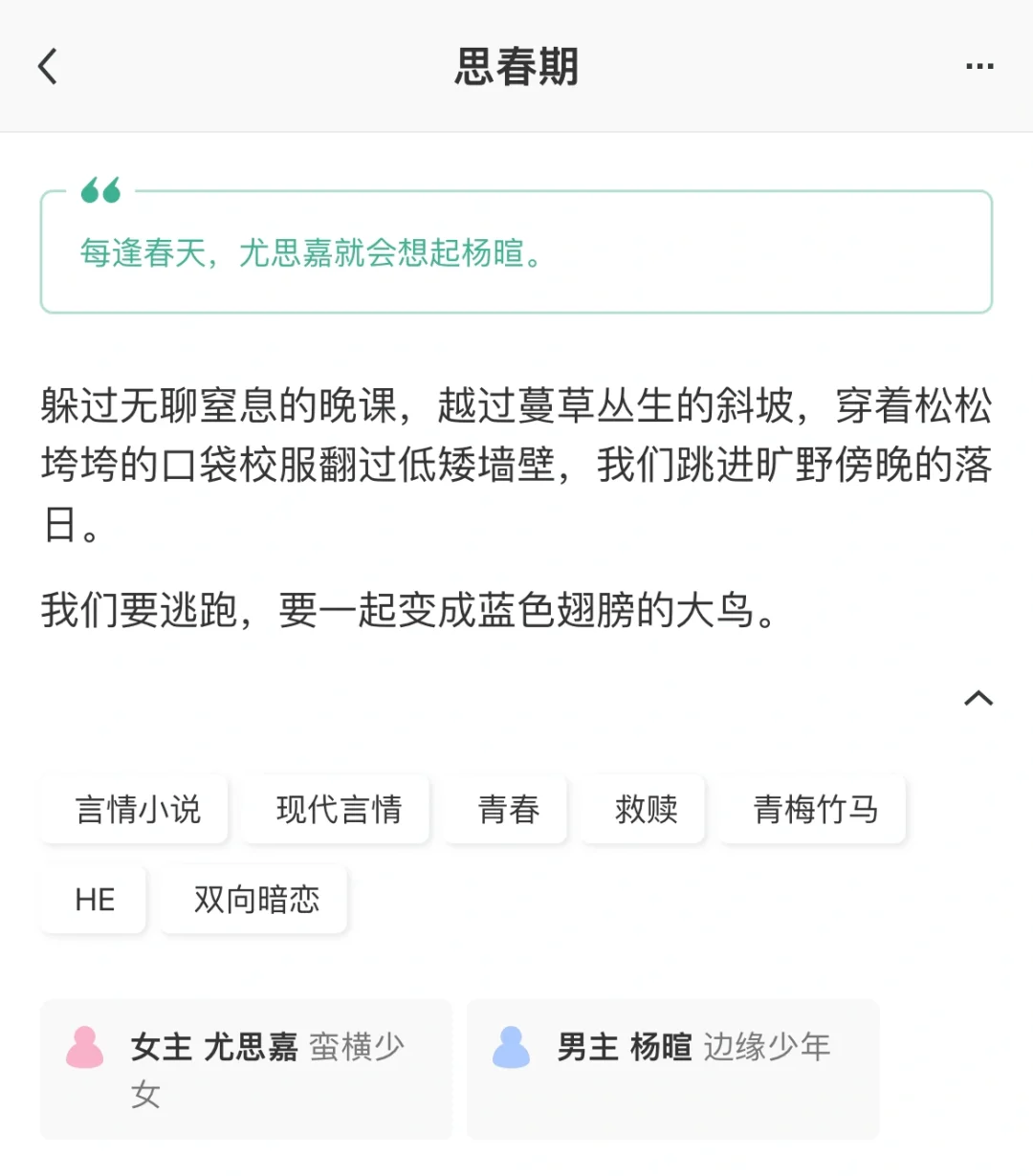 青春校园言情文｜每逢春天，想你念你