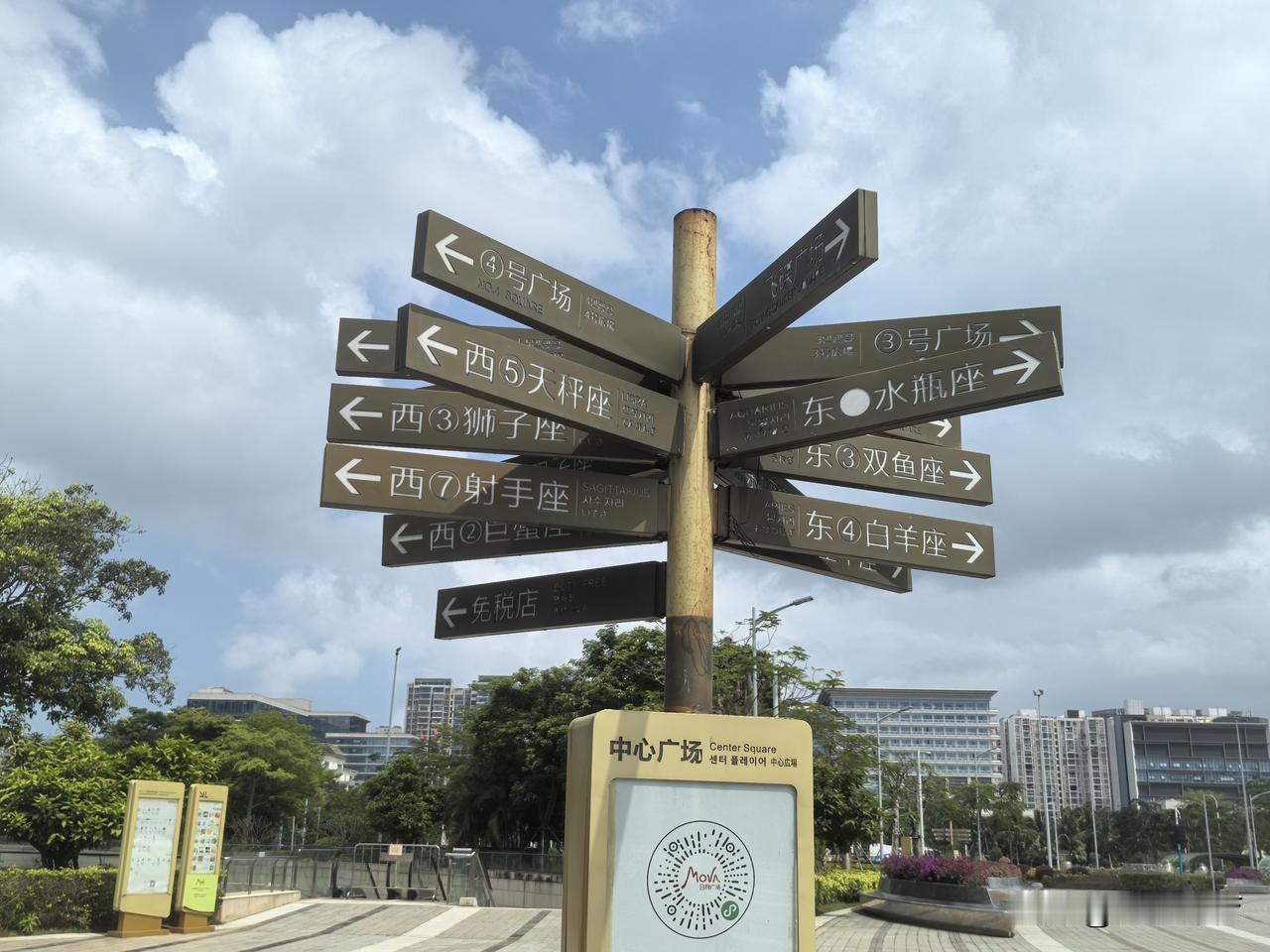 海口日月广场的中心广场上的指示路标：其实只需要指示东西两区的方位即可，完全没有必