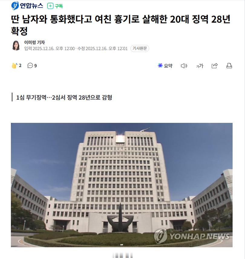 【韩国男子杀害“与异性通话”女友，终审被减刑至28年】海外新鲜事热点现场 在韩国