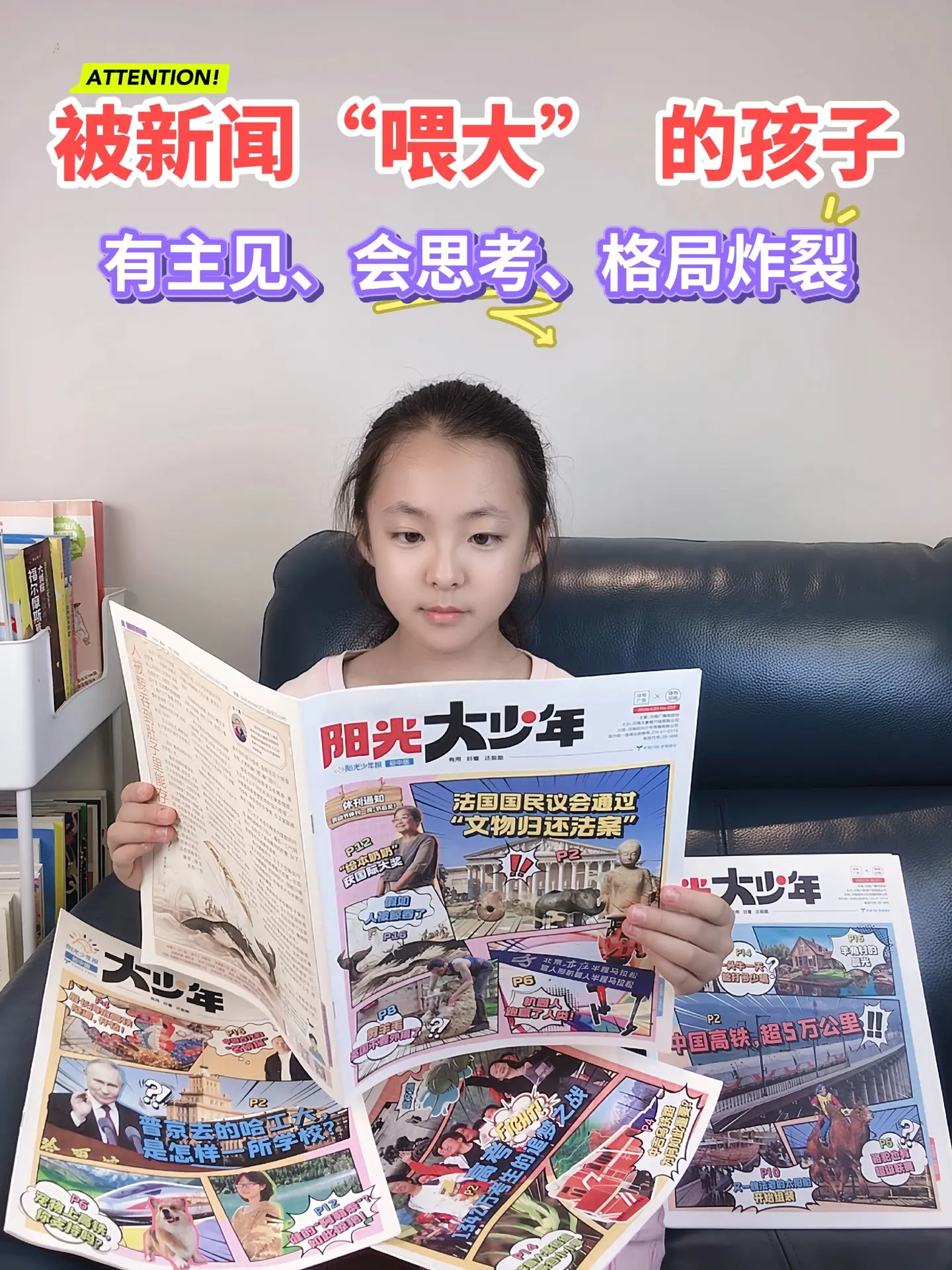 专为中小学生打造的新闻报纸🔥。用孩子看的懂的文字，讲述时事热点新闻...