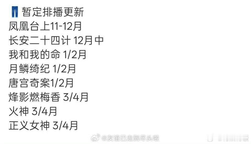 成毅长安二十四计预排播12月中成毅新剧预排播12月成毅长安二十四计预排播12月中