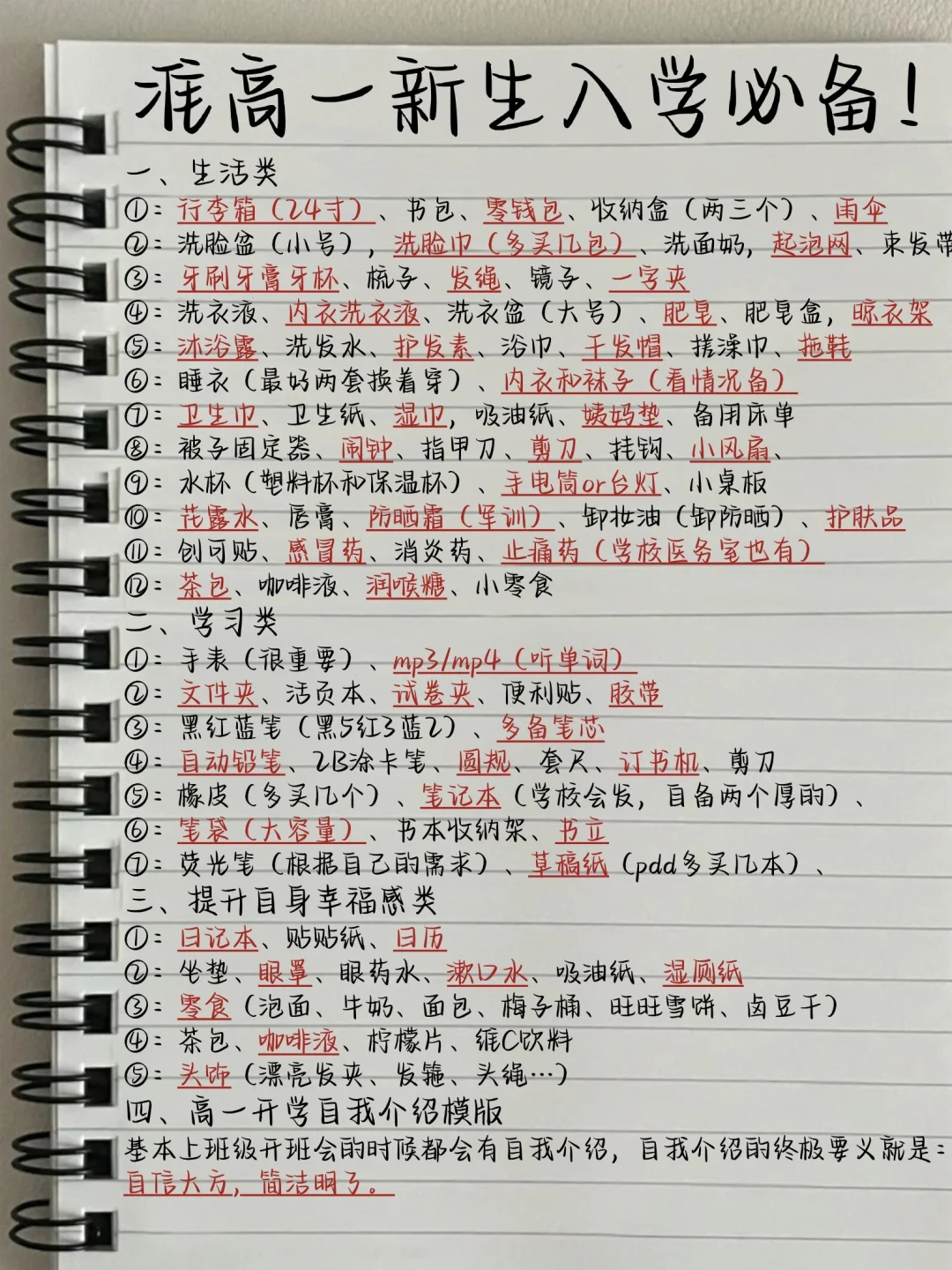 巨巨巨全！准高一开学必备清单！开学必备物品